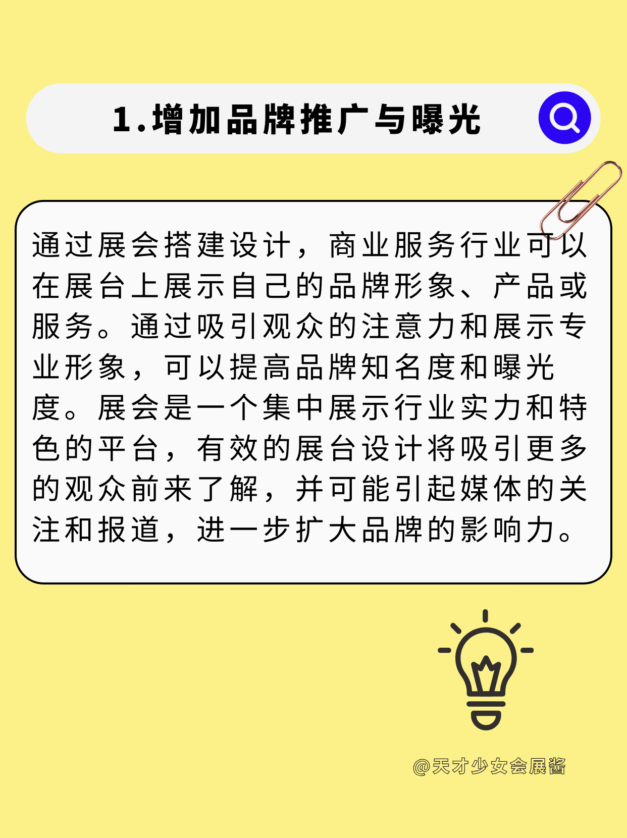 敲黑闆|展會設計搭建到底能給企業帶來什麽？