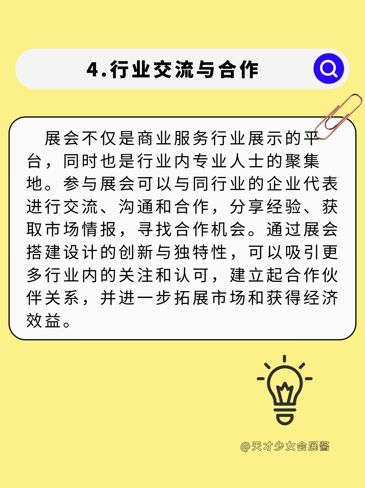 敲黑闆|展會設計搭建到底能給企業帶來什麽？