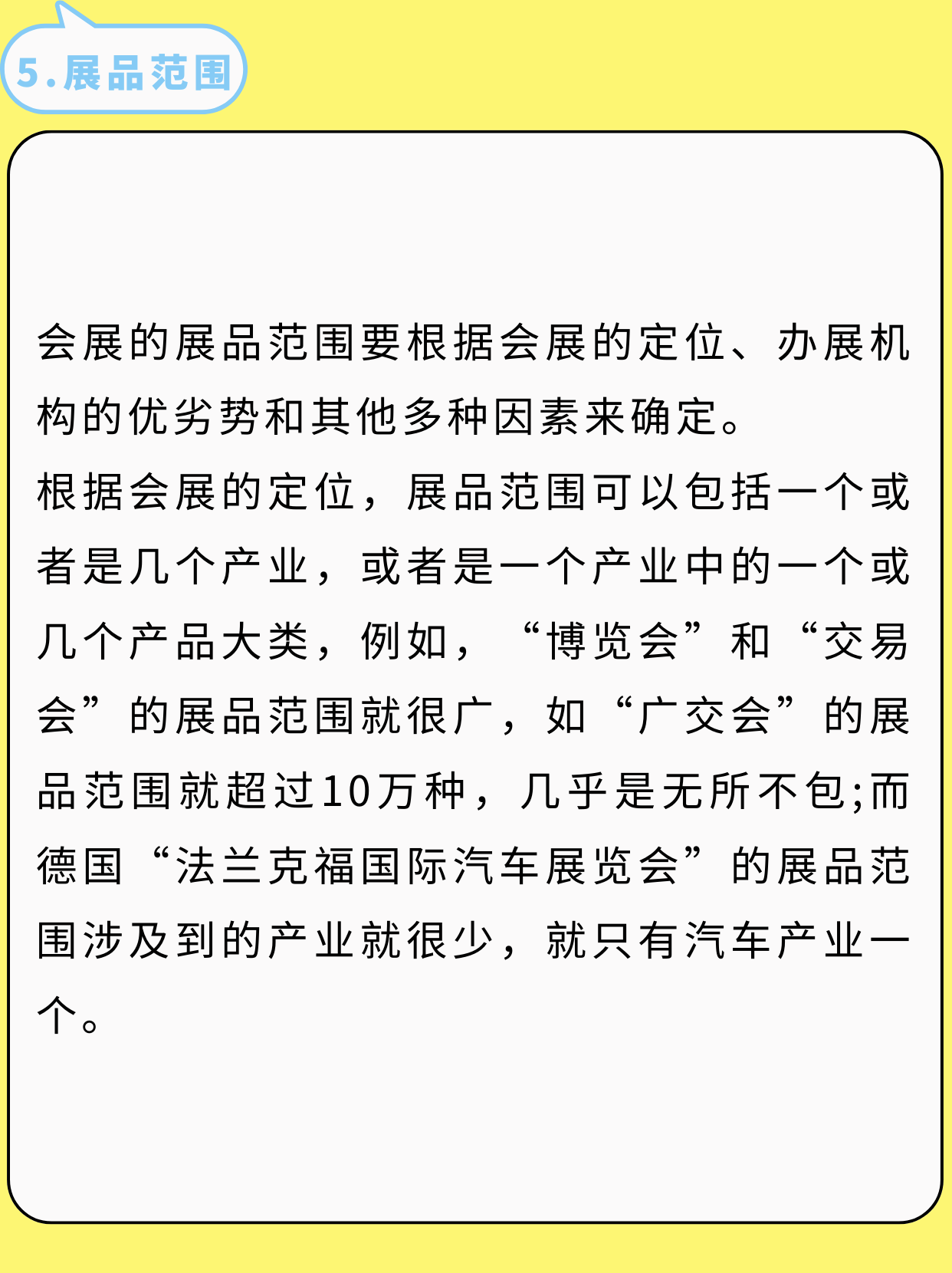 吐血整理！我(wǒ)的會展策劃書(shū)内容終于有救了